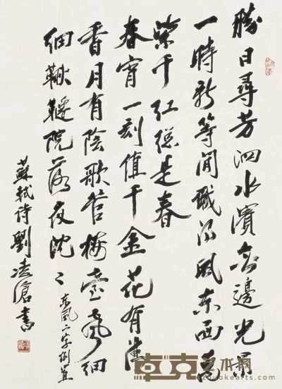 刘凌沧 书法 镜心 97×68cm